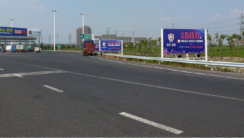 滬寧高速路家收費(fèi)站落地看板