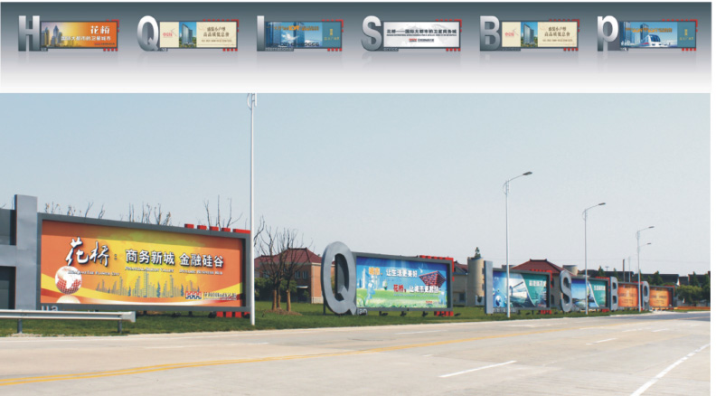 滬寧高速綠地大道收費(fèi)站異型落地看板