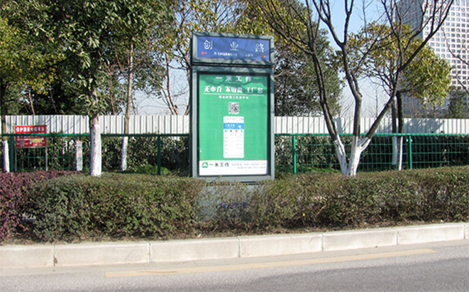 昆山創(chuàng)業(yè)路路名牌燈箱